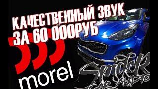 SQ В KIA SPORTAGE ЗА 60.000 РУБ. Качественный звук не дорого?