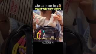 데일리 파우치 그냥 이거 사세요‼️ 진짜 공답요청 많던 데일리 파우치 정보 역대급 보부상 코덕의 #왓츠인마이백  #마스마룰즈