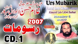 All Rasomat Chadar Dhool Khatam Pak | Urs Lalolaal Sarkar لالولال سرکار 2007 | CD 1