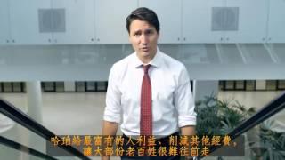 iTalkBB Ad- Justin Trudeau-RealChange “I want to invest"