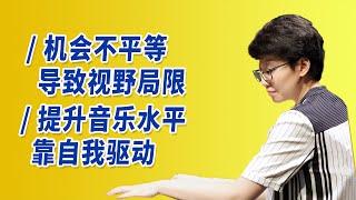 【观众来信】当别人说你喜欢的音乐很low时