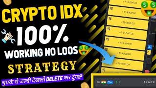  NO LOOS  CRYPTO IDX 100% working  strategy। crypto idx binomo strategy।binomo no loss strategy