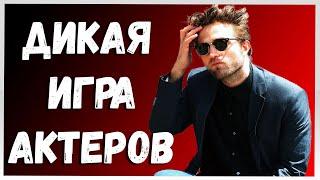 ТОП 16 ДИКИХ ИСТОРИЙ ОБ АКТЕРСКОМ МЕТОДЕ ИГРЫ | Голливуд и дикость актеров