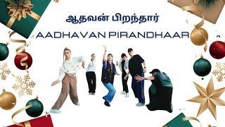 Aadhavan Piranthaar (ஆதவன் பிறந்தார்) #tamil #christmas #song