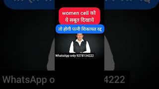 make complain in women cell #womeccell #polivecomplaint #wife #court #police #firstinformationreport