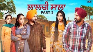 ਲਾਲਚੀ ਸਾਲਾ ਭਾਗ 3 • Laalchi Sala Part 3 • Jaggie Tv