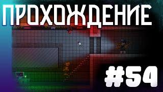 Прохождение StarBound (Co-op) #54 ► Комплекс