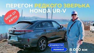 Перегон не китайского авто  из Китая Honda UR-V , Владивосток - Ишимбай. Зима , аварии, мороз.