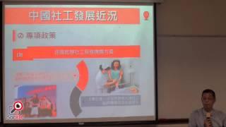 13JUNE2015 專業發展、社工教育與社工研究(香港關銳煊)