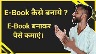 Ebooks बनाना सीखे और लाखो कमाए ? Best part time job | Digital kundan | Online Earning || 2021