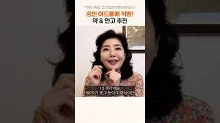 성인 여드름에 직빵인 약 & 연고 추천! #shorts