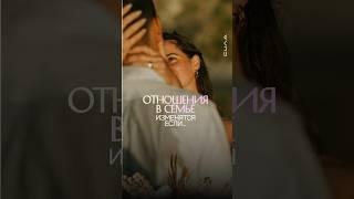 Отношения в семье изменятся, если…