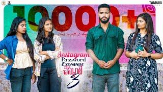 Instagram Password Exchange Cheskunte | PART 3 | Roshan Reddy | Latest Telugu Shortfilm 2025 |Tamada