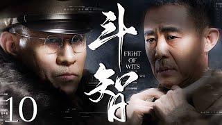 【2025最新谍战剧】斗智 10丨主演: #侯勇 #姚安濂 #高瑜 #高姝瑶 #王伟华 #王嘉 #海天 #张亚坤