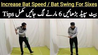 Bat Swing ko Improve karo I Power Hitting TipsI Improve Bat Swing I Power Hitting I Batting Tips