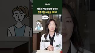 피부 관련 시술 중 비교적 통증이 적은 시술은? #shorts