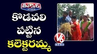 Collector Bharathi Hollikeri inspects Pradhan Mantri Fasal Bima Yojana | Teenmaar News  | V6 News