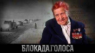 Зиновьева Зоя Трофимовна о блокаде Ленинграда / Блокада.Голоса