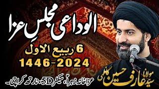 Alwidai Majlis e Aza || Moulana Syed Arif Hussain Kazmi 2024 || 6 Rabi ul Awwal 1446 North Karachi