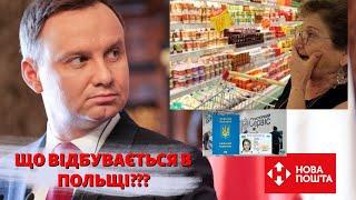 ЩО СТАЛОСЯ У ПОЛЬЩІ ЗА ОСТАННІЙ ЧАС? ПОЛЬЩА 2023. ПОЗИТИВНІ ЗМІНИ І НЕ ДУЖЕ