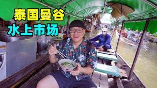 Street food at floating market in Bangkok, Thailand泰国曼谷水上市场，泰式炒河粉，青木瓜沙拉，阿星河上吃鸡汤船面