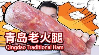 Does the "Qingdao Traditional Ham" bought online really have so much meat?