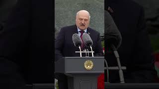 Лукашенко 9 Мая: Мы приходим сюда, чтобы НЕ повторилось страшное прошлое! #shorts