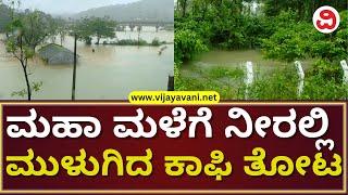 Heavy Rain In Bhagamandala Floods Triveni Sangam | ಭಾಗಮಂಡಲದಲ್ಲಿ ವ್ಯಾಪಕ ಮಳೆ; ತ್ರೀವೇಣಿ ಸಂಗಮ ಜಲಾವೃತ