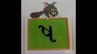 online study standard first ષ ની ઓળખ અને શબ્દો