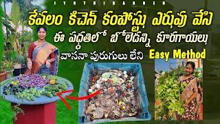 ఒక్క సారి ఈ ఎరువు వేస్తే బోలెడన్ని కూరగాయలు| ఇన్నాళ్లు ఈ విషయం తెలీక ఎంత ఇబ్బంది పడ్డాము| Compost