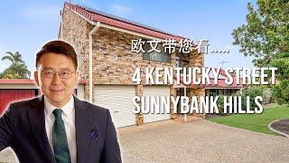 $1,242,000 拍卖成功售出 |  2021 澳洲布里斯本地产，欧文带您看位于Sunnybank Hills 精华区域的 4 Kentucky Street, Sunnybank Hills