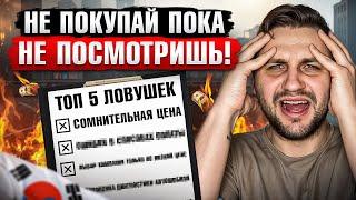 9 из 10 покупателей теряют до 300 000 ₽ при заказе авто из Кореи!