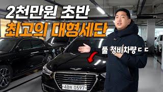 제네시스 꿀매물 구한다면? 무조건 이 차 입니다!