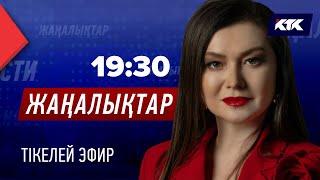 КТК: Қазақстан жаңалықтары 20.11.2024