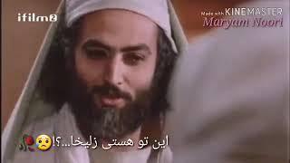 محیب الله غلامی یوسف علیه السلام