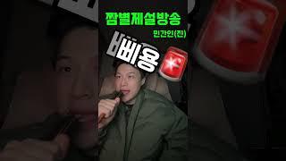 짬별제설방송