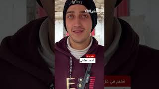 "نار غزة ولا جنة دولة ثانية".. ردود فعل فلسطينيين على خطة ترامب بشأن "استحواذ أمريكا" على القطاع