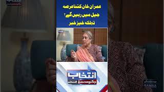 Intikhab Jugnu Mohsin Ke Sath | SAMAA TV