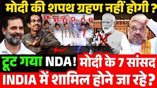 मोदी के 7 सांसद INDIA में शामिल होने जा रहे... NDA vs INDIA , Nitish Kumar, Maharashtra Shivsena,