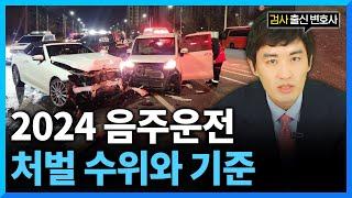 검사출신 형사변호사가 이야기 하는 #음주운전 (#검사출신변호사)