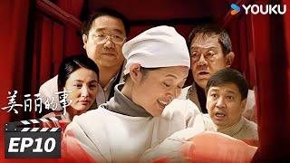 【FULL】美丽的事 EP10 | 倪萍演绎护士母亲，平凡人生尽是滚烫母爱  | 倪萍 / 英达 / 周小斌 | 家庭片 | 优酷华语剧场