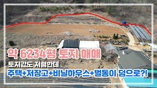 주택&비닐하우스&벌통&저장고←밭만 샀는데 이 모든걸 덤으로 증정?! 다 퍼주는 매물 소개합니다~!