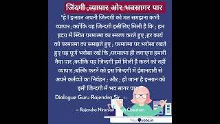 जिन्दगी #life #business # human goal#spirtual #motivationalvideo #inspirational