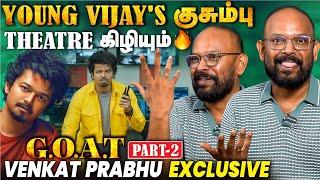 "இந்த INTERVIEW-க்கு கீழ கூட திட்டுவாங்க" - Venkat Prabhu Honest GOAT Exclusive | Part 2 | Yuvan