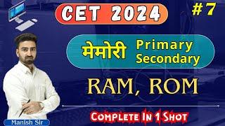 Computer || मेमोरी || Primary & Secondary || RAM, ROM || One Shot || Part~7