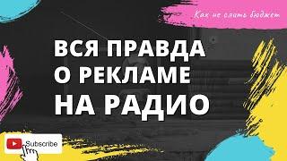 Самая эффективная реклама | Какая реклама работает