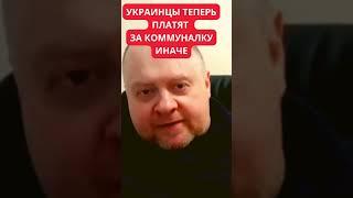 Как украинцы платят за коммунальные услуги ЖКХ во время войны. Олег Попенко
