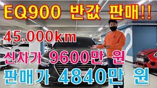 허위매물 없는 수원중고차 차인시대/제네시스 EQ900 반값 판매/전액할부가능