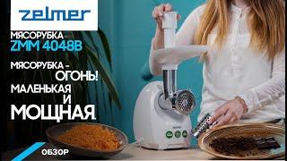 Обзор электрической мясорубки Zelmer ZMM4048B. Тест-драйв.