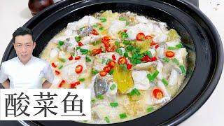 酸菜鱼 Hot and Sour Fish Soup |  Mr. Hong Kitchen | 这道肯定非常的开胃